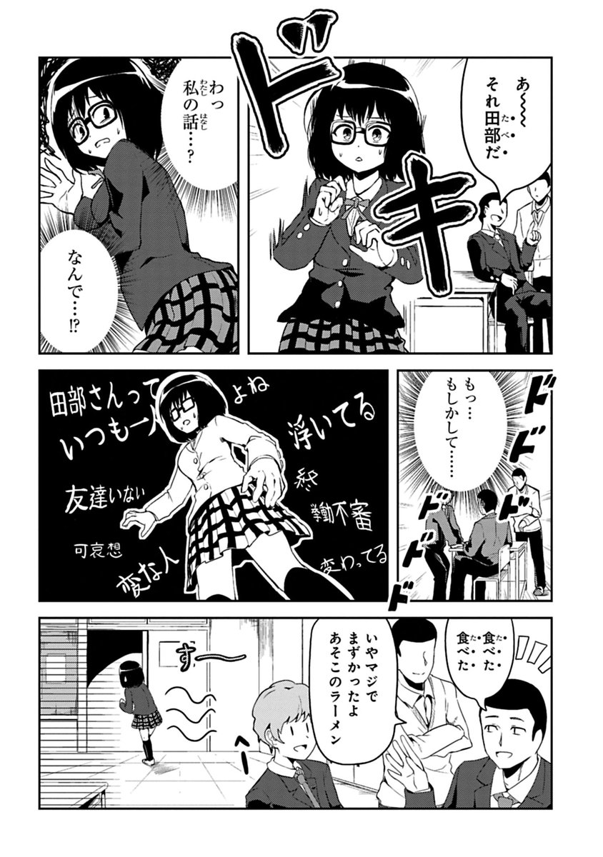 サイコミ No Twitter 休み時間はまずトイレへ 友達がいないjk 田部ちゃんの妄想日常コメディー 誰も教えてくれない友達を作る100の方法 が今だけ無料公開中 11 29 12 5 誰友100 サイコミ T Co Vrfwjuefip T Co Pv4qo9e6xd サイコミ No Twitter 休み時間はまずトイレへ 友達がいないjk 田部ちゃんの妄想日常コメディー 誰も教えてくれない友達を作る100の方法 が今だけ無料公開中 11 29 12 5 誰友100 サイコミ T Co Vrfwjuefip T Co Pv4qo9e6xd