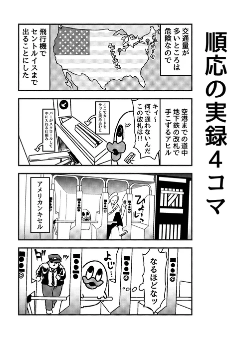 アメリカ実録4コマ09 