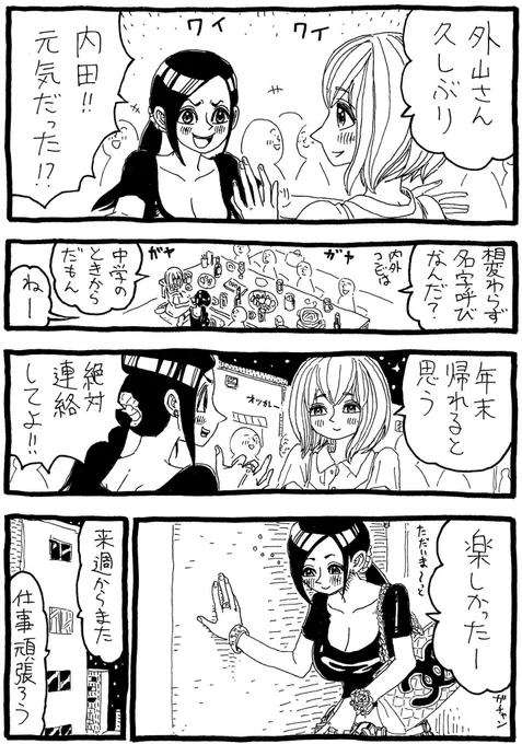 『うちだとそとやま』 