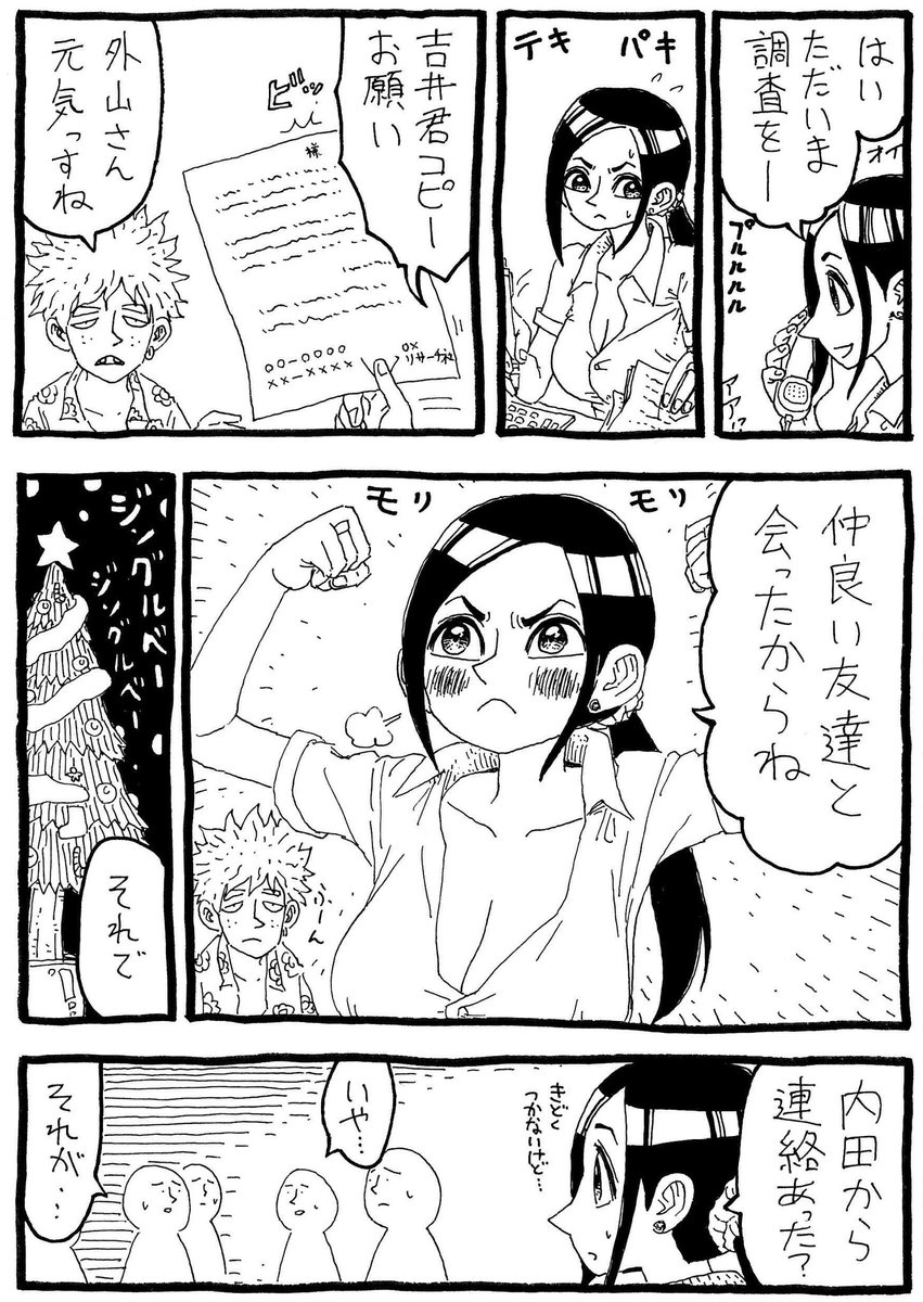『うちだとそとやま』 