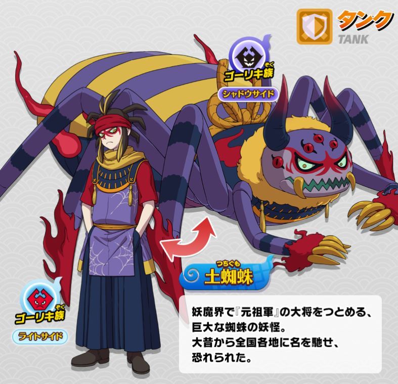 ゲーム 妖怪ウォッチ 公式 土蜘蛛 ナツメの世界の 土蜘蛛 が登場 妖魔界で 元祖軍 の大将をつとめる巨大な蜘蛛の妖怪 大昔から全国各地に名を馳せ恐れられた 実は 辛い食べものが大の苦手らしい 妖怪ウォッチ4 ぷらぷら ゲーム 妖怪ウォッチ 公式 土蜘蛛 ナツメの世界の 土蜘蛛 が登場 妖魔界で 元祖軍 の大将をつとめる巨大な蜘蛛の妖怪 大昔から全国各地に名を馳せ恐れられた 実は 辛い食べものが大の苦手らしい 妖怪ウォッチ4 ぷらぷら