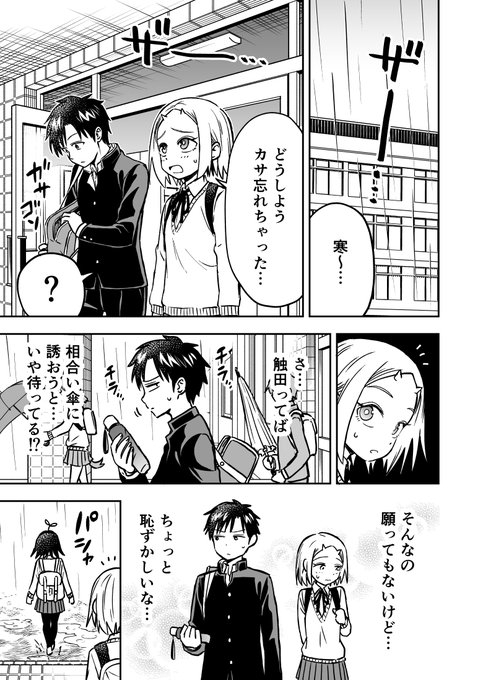 鬼塚ちゃんと触田くん11 