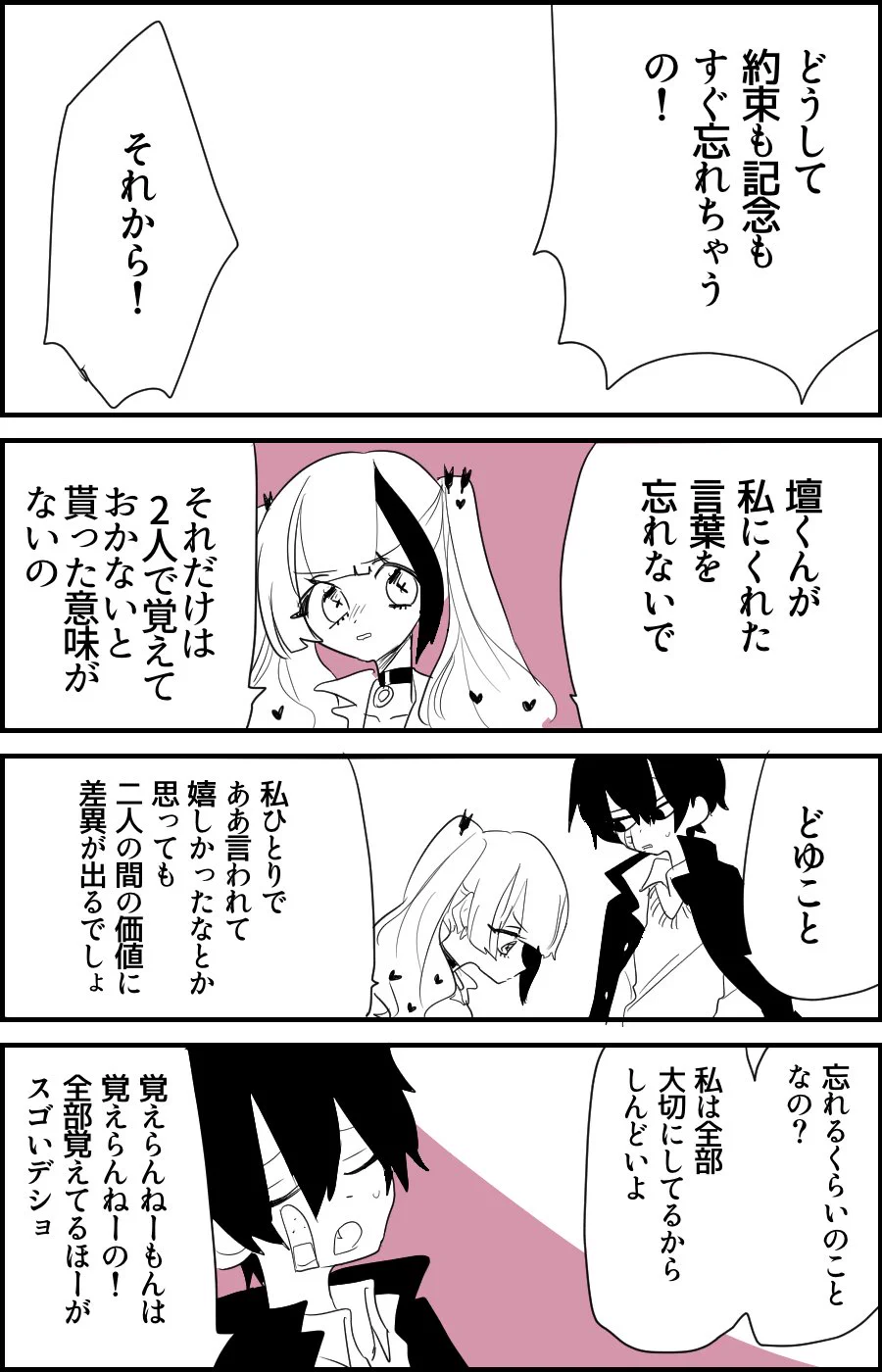 彼女をいつも怒らせてしまう…何回でも褒めるから許して！！！