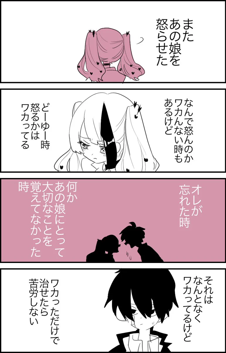 彼女をいつも怒らせてしまう…何回でも褒めるから許して！！！