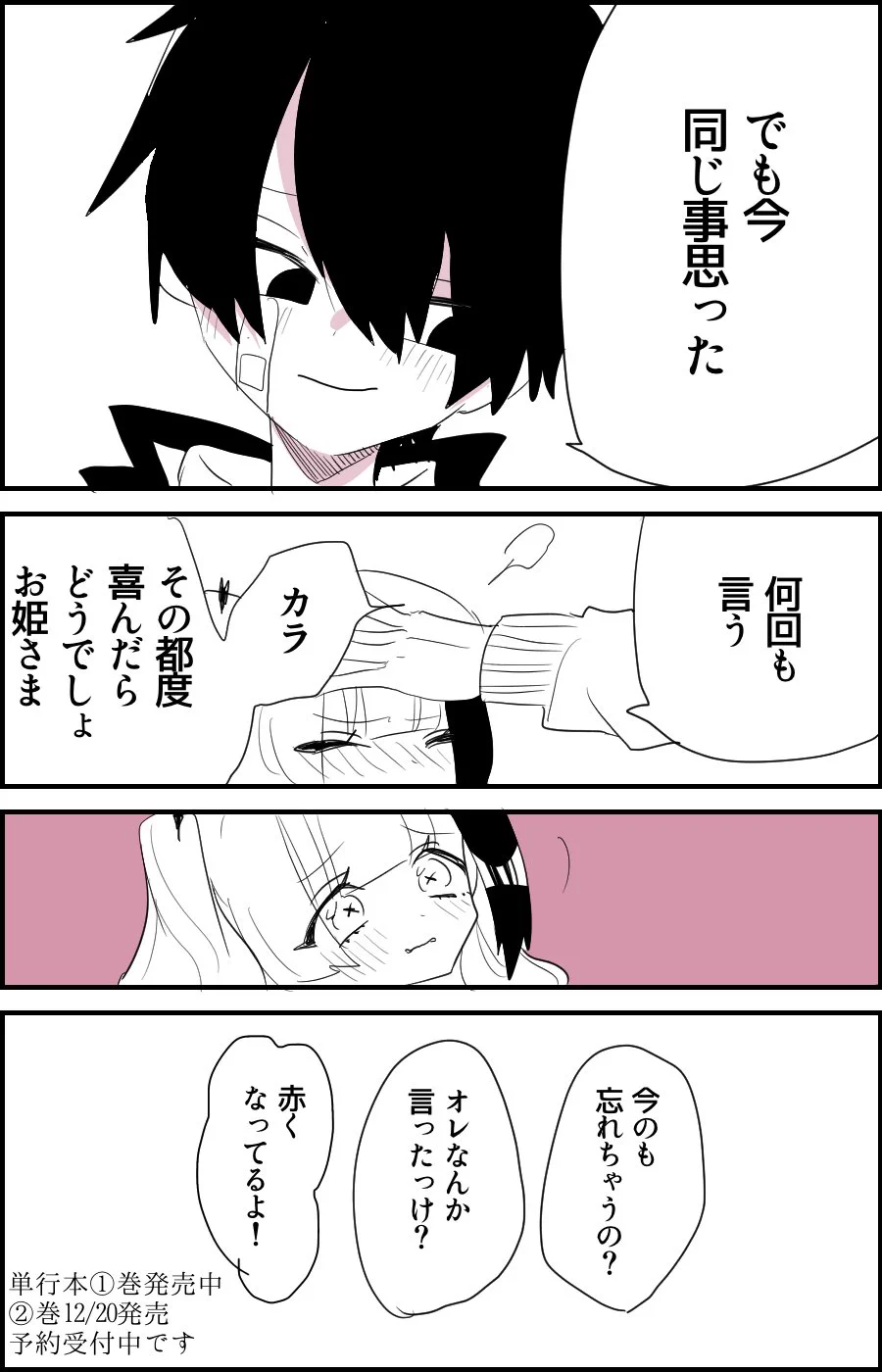彼女をいつも怒らせてしまう…何回でも褒めるから許して！！！