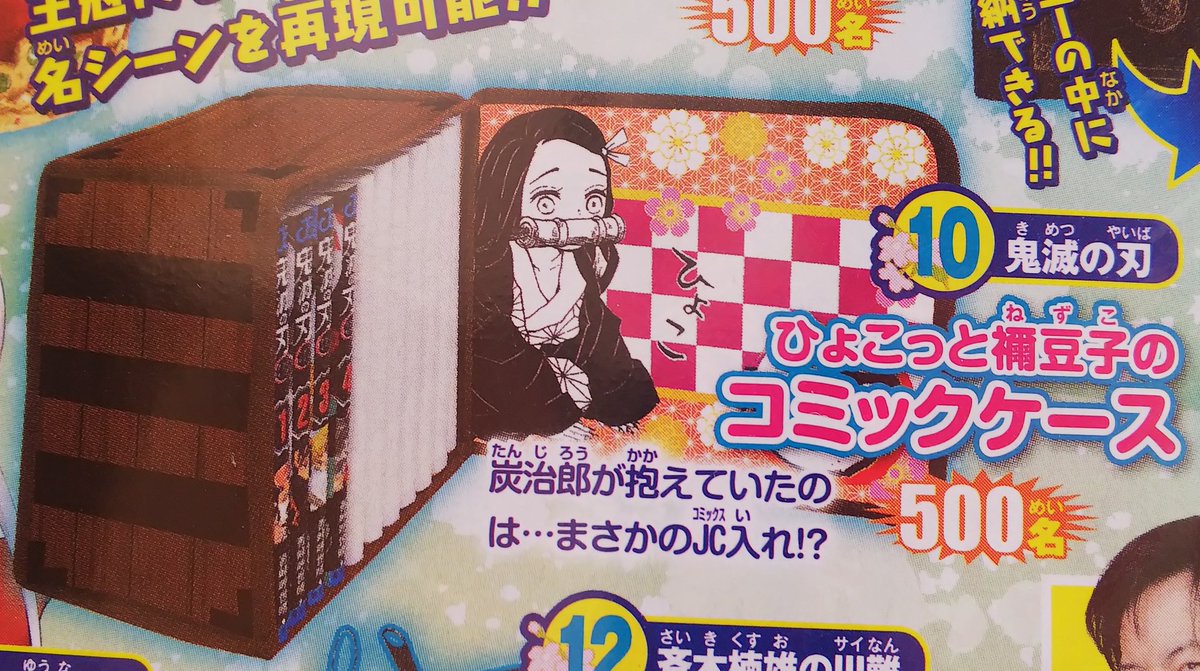 激レア/非売品】 鬼滅の刃禰豆子のひょこっとコミックケース
