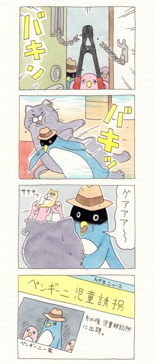 12コマ漫画「ペンギーニ」https://t.co/XB9ihD20DU  単行本「ネコノヒー3」発売中!→ 