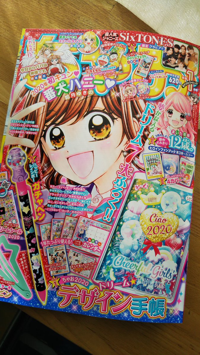 えびなしお Pa Twitter ちゃお1月号本日発売です くまちゃ 何と新春ギャグ祭り2本立て なので お正月のハワイ旅行に行ってもらいました あとホラーためし読み2ページや ふろくの手帳にもくまちゃがおります まとめて何卒です 本当祭り状態ですわ