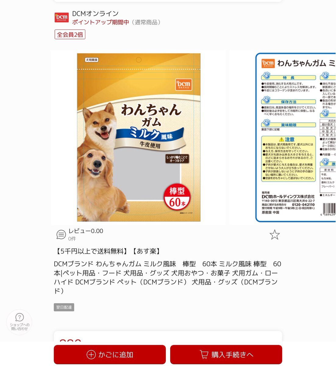 たりー 出禁 21 12 26 على تويتر わんちゃんガム ミルク風味 棒型 60本 Dcmブランド 犬用ガム ローハイド 公式通販でまだ売ってる 異物混入があったら同じ商品は販売停止じゃないの ノースペットみたいに対応が遅くなるのはやめて欲しいんだけど大丈夫