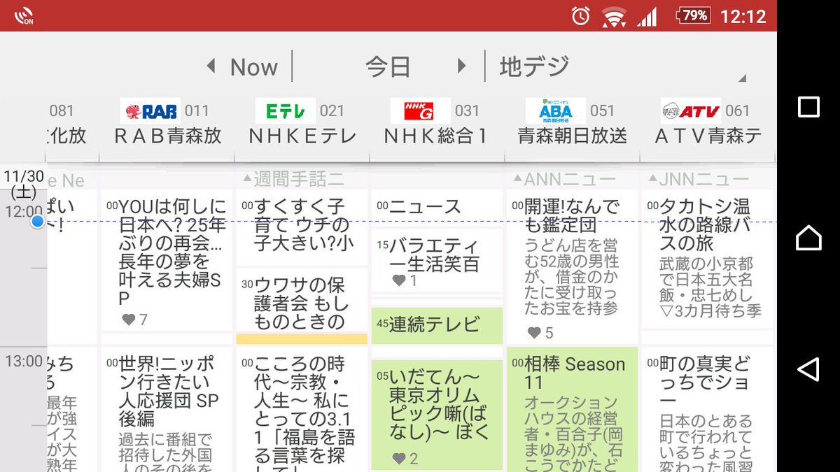 特車会議 ケーブルテレビを引っ張っていない青森市内の宿や 弘前市内の宿でテレビのepgを見たとき 番組情報は出ていないものの Tvhやuhbを受信した形跡があるとテンションが上がってしまいますw