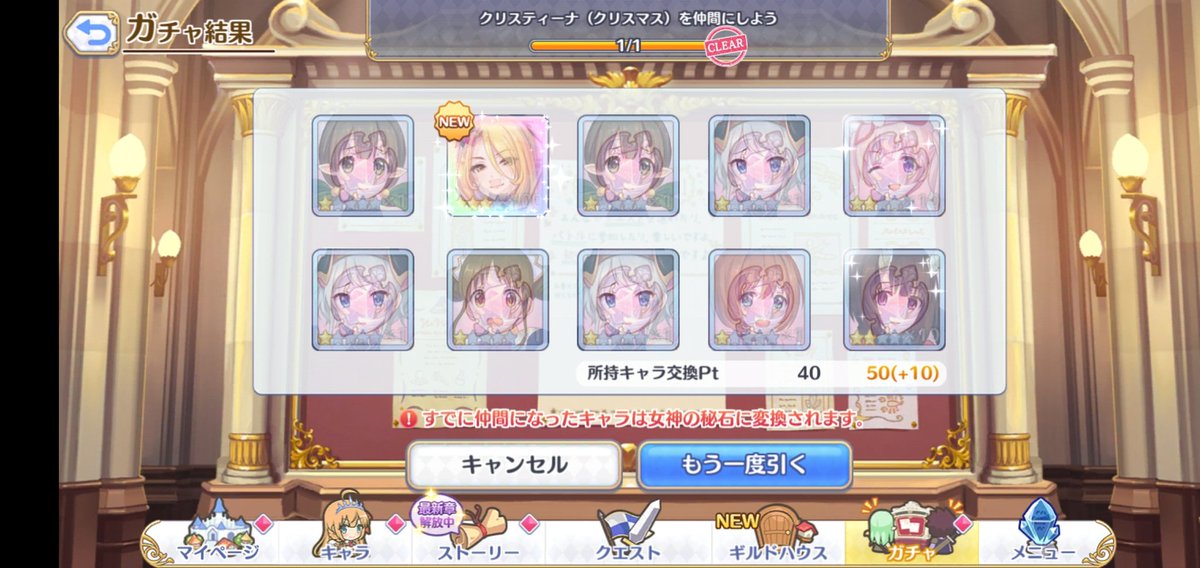 プリコネ 歓喜 単発で引けたw 3クリスティーナ クリスマス Puガチャ開催キタ ゚ ゚ プリコネ攻略まとめ隊 プリコネ 歓喜 単発で引けたw 3クリスティーナ クリスマス Puガチャ開催キタ ゚ ゚ プリコネ攻略まとめ隊