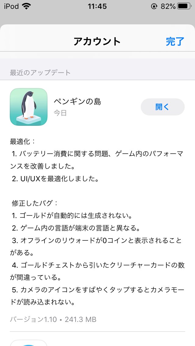 ペンギンの島 On Twitter 現在 急いで対応バージョンを準備しております ご迷惑かけまして誠に申し訳ありません
