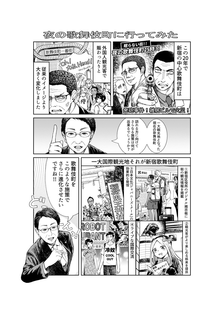 おぎの稔は、他の政治家さんの漫画や企業の漫画作成もお手伝いさせて頂いてます。関心ある方は、ご連絡ください。 