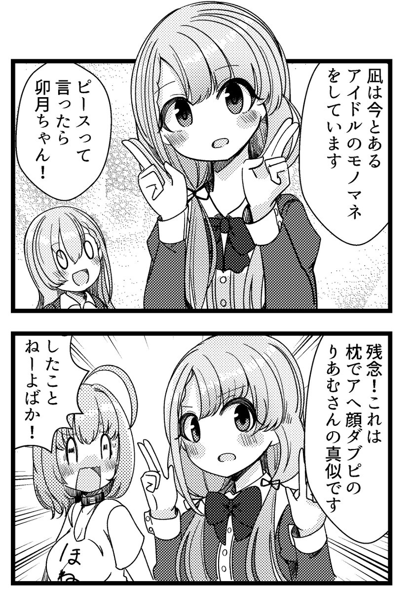 久川姉妹と夢見が出る2コマです 