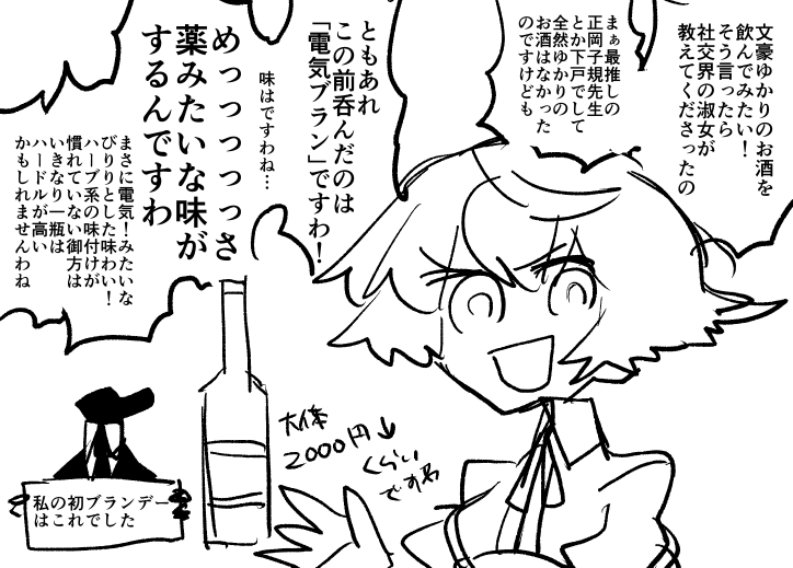 滅多にお酒は飲まないんですが味のインパクト強かったので実際に呑んだレポ(ちゃんと飲み干しました) 