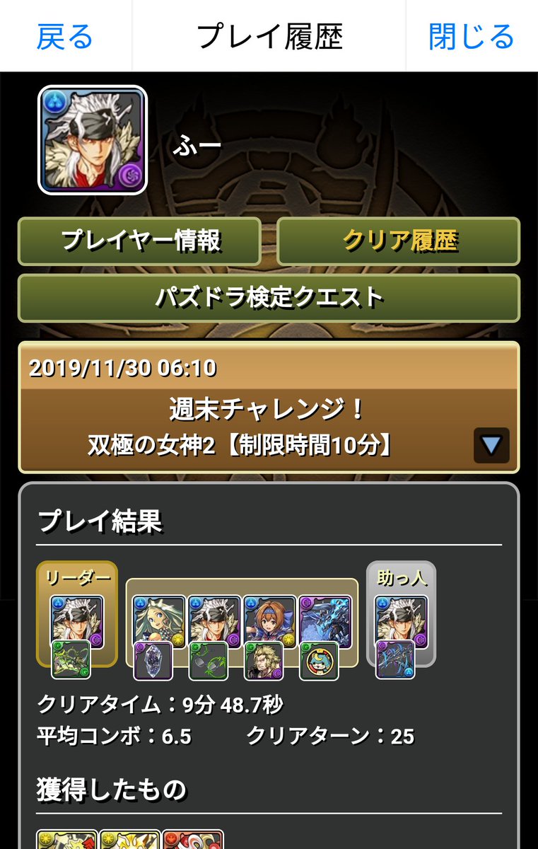 ふー パズドラぼちぼち楽しんでおります 高難易度ダンジョンはクリアできそうな所までだけにしてのんびりやろうかなと クリアタイムギリギリでチュアン3体目をゲットした あと イナ来たよ 今回のゴッドフェスは動くキャラ一杯でラッキーだった ふー パズドラぼちぼち楽しんでおります 高難易度ダンジョンはクリアできそうな所までだけにしてのんびりやろうかなと クリアタイムギリギリでチュアン3体目をゲットした あと イナ来たよ 今回のゴッドフェスは動くキャラ一杯でラッキーだった
