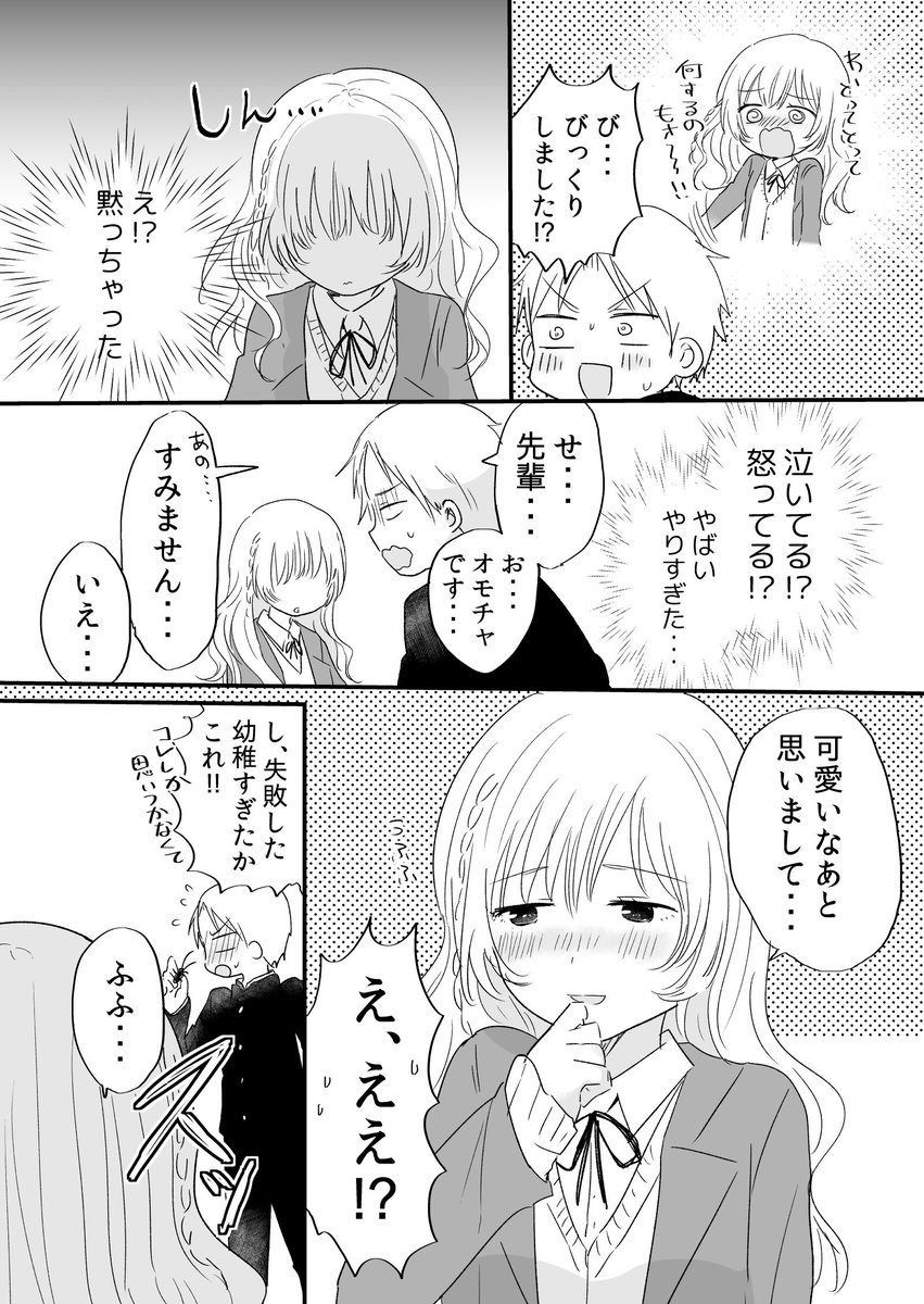 お互い敬語な先輩と後輩その2 いうのす ２巻８月２７日発売の漫画