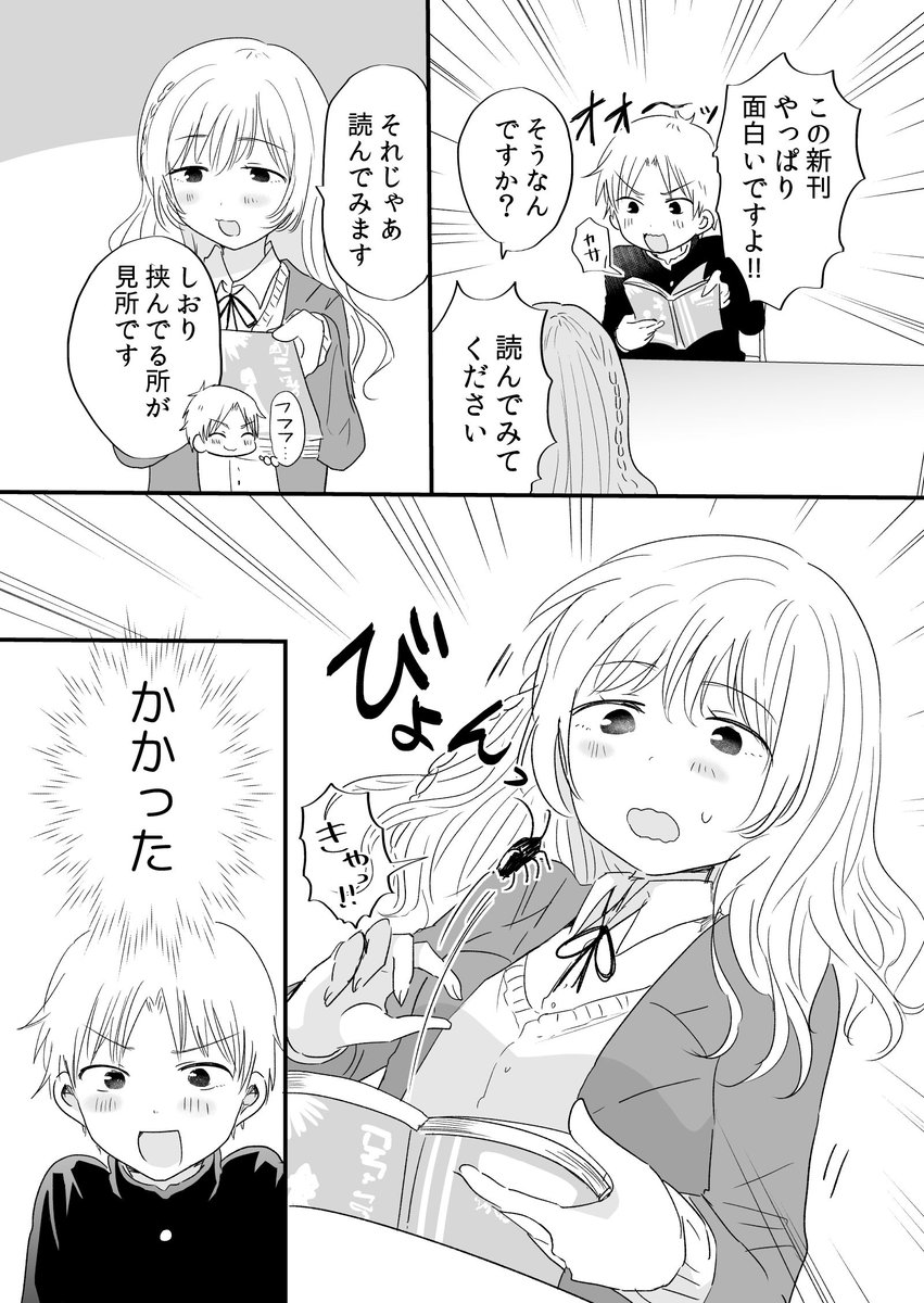 お互い敬語な先輩と後輩その2 いうのす ２巻８月２７日発売の漫画