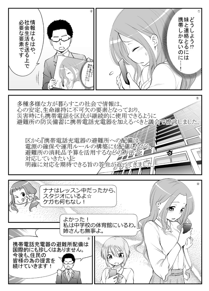 政策マンガ第12弾「避難所への携帯電話充電器設置を!」  

避難所への携帯電話充電器の配備も実現しました。 