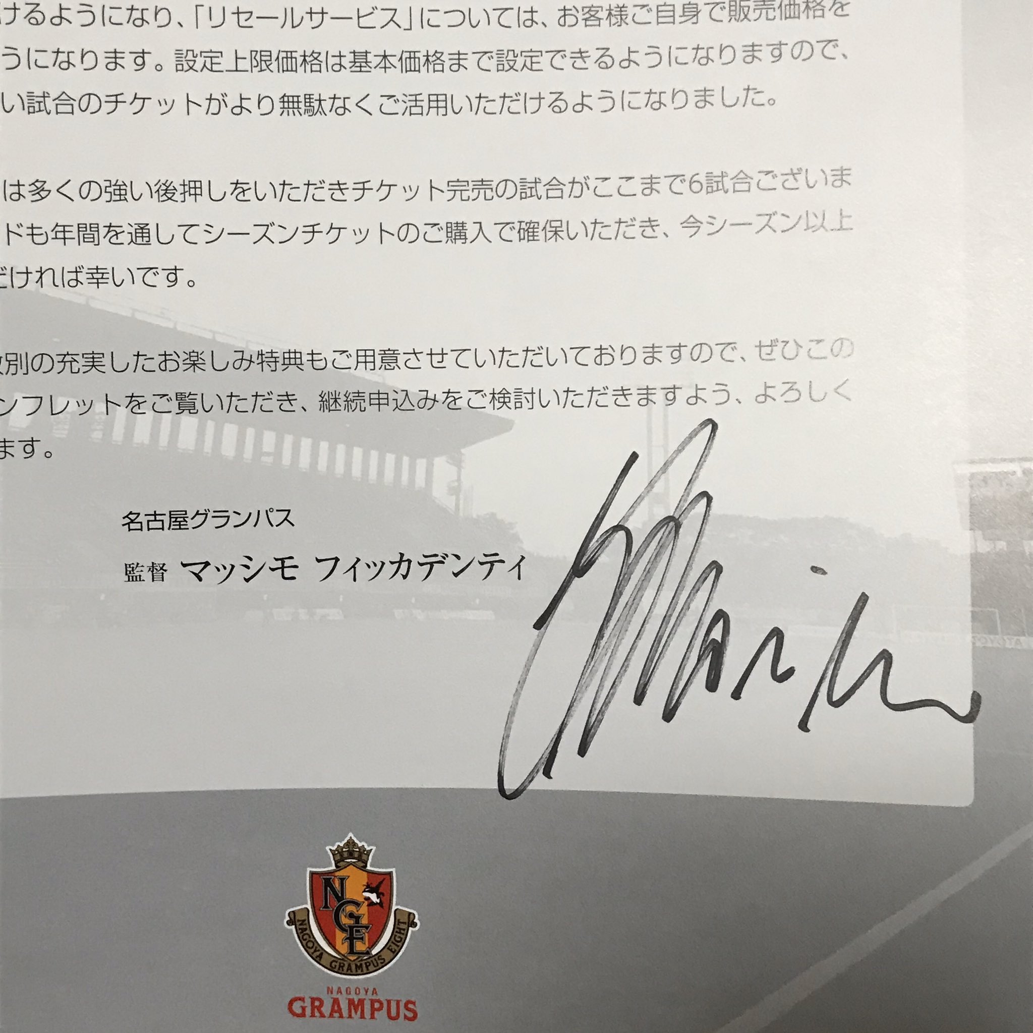 ふみふみ で ｼｰﾁｹ案内やっと来た ｻｲﾝはまさかのﾌｨｯｶちゃんwww Grampus 名古屋グランパス マッシモフィッカデンティ ある意味貴重 という事にしとく T Co Hqaktgf9n2 Twitter