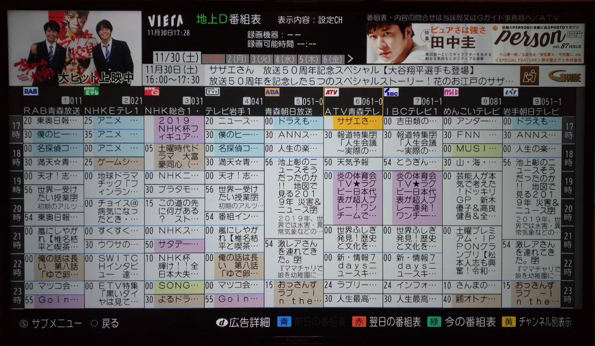 青森 県 テレビ 番組 表