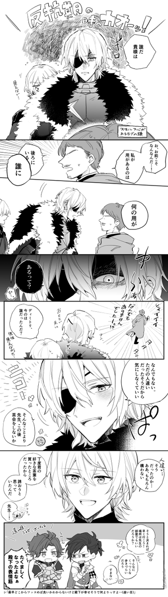 フォドラ一の最恐セ〇ム(先生専属) / ディミレト ※モブ描写在り 