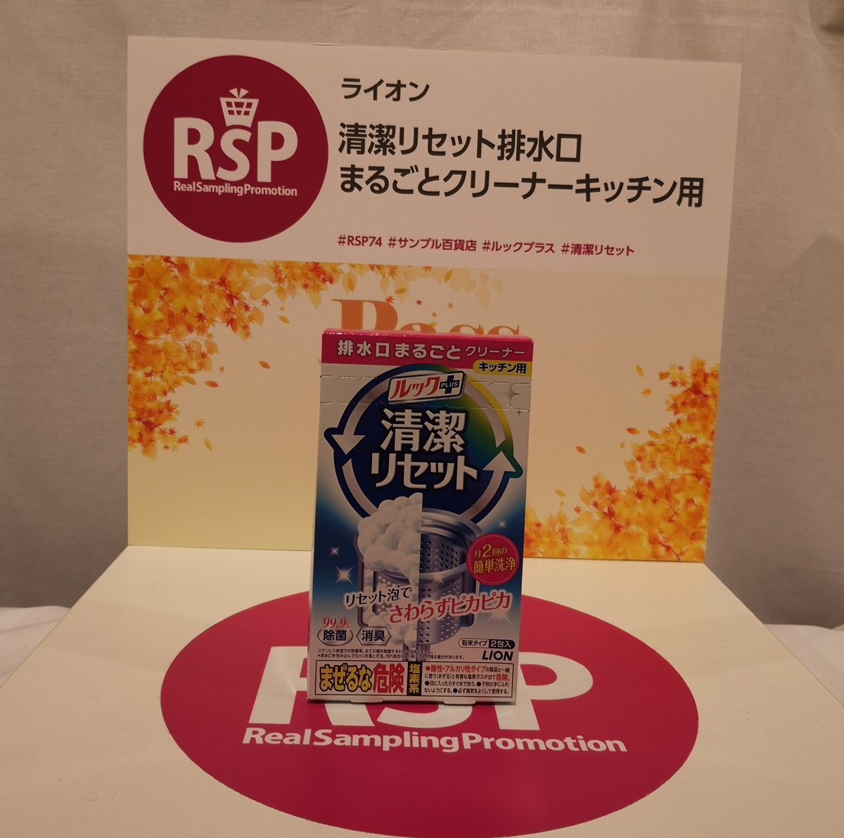 清潔リセット 清潔リセット