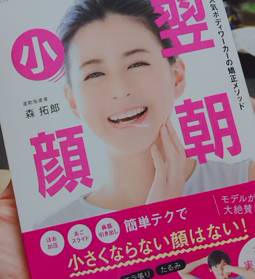 翌朝小顔 翌朝小顔