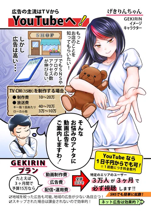 漫画作成「株式会社 GEKIRIN様」  株式会社GEKIRIN様のマンガの作成をお手伝いさせて頂きました!youtube動画作成、広告のご用命は、是非GEKIRIN様に。作画は聖月 さんです。 