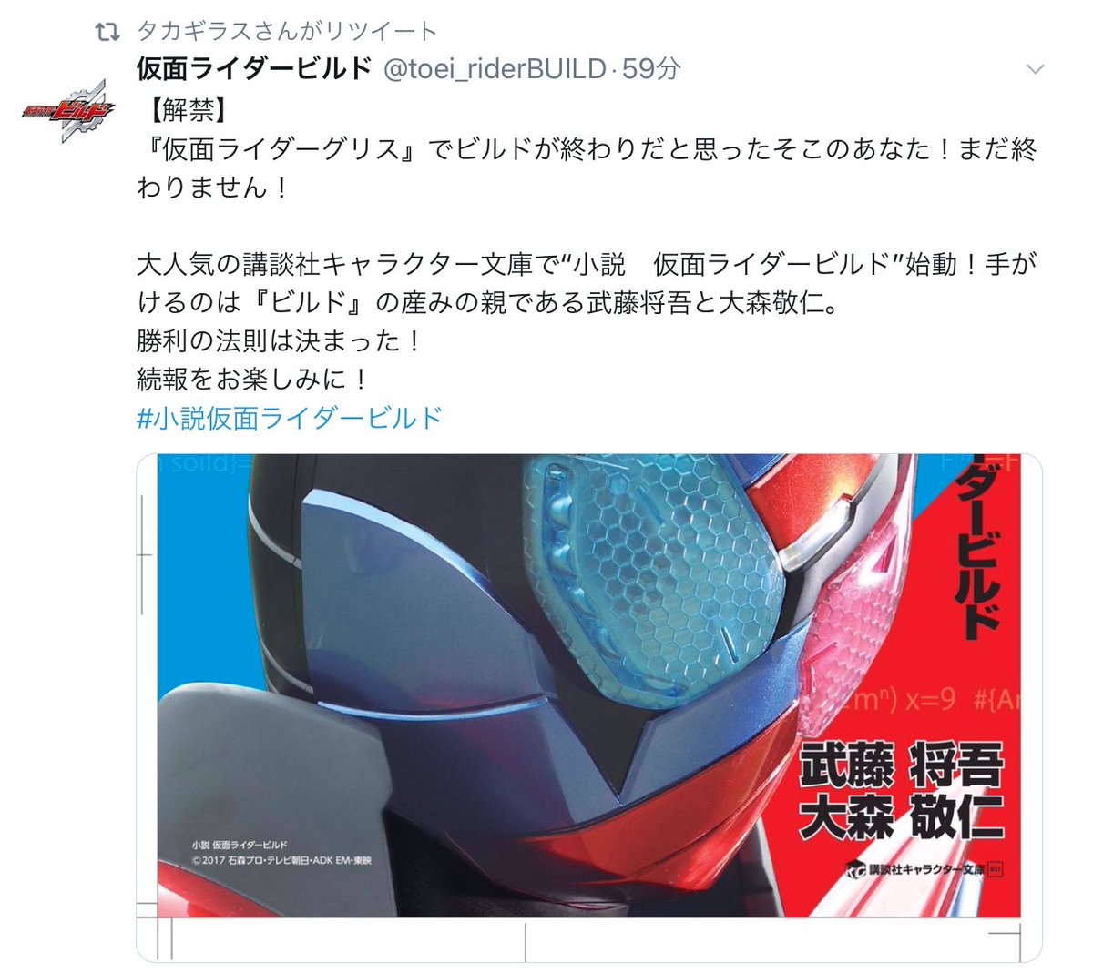 小説仮面ライダービルド