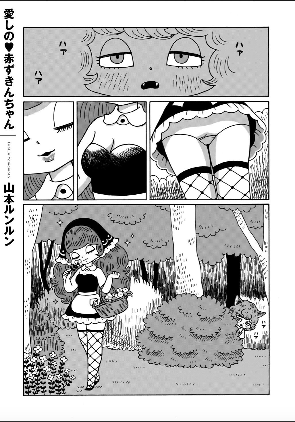 ルンルンちゃん♡おまとめ 【公式通販】