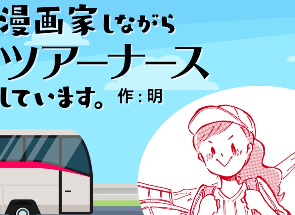 【第56回】でも見守っているよ

心不全で入退院を繰り返す少年。心配するママに見送られて、いざ宿泊行事へ出発!!

命にかかわることもあるから、しっかり見ていてあげたいと思うけど……少年には関わることを拒否される!!……さて、困った。どうしたらいいんだ。

ココから⇒ 