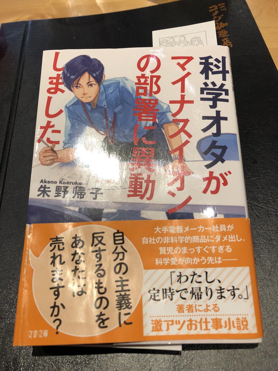 科学オタがマイナスイオンの部署に異動しました 科学オタがマイナスイオンの部署に異動しました