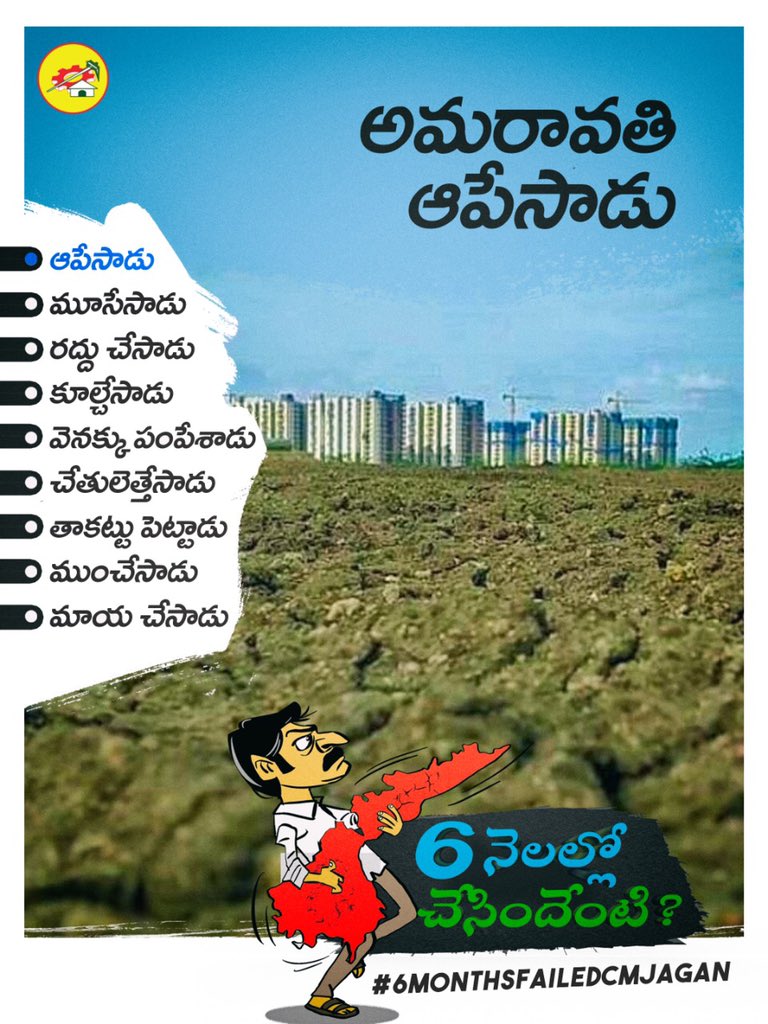 devichandd's tweet photo. @VSReddy_MP @ysjagan #6MonthsFailedCMJagan https://t.co/mh9wXHZs4Z