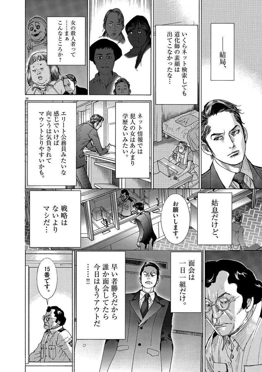 夏目アラタの結婚 乃木坂太郎 公式 No Twitter 13 13 夏目アラタの結婚 乃木坂太郎 公式 No Twitter 13 13