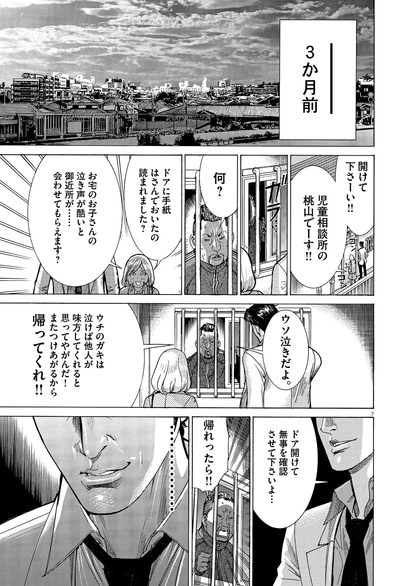 夏目アラタの結婚 乃木坂太郎 公式 2 13