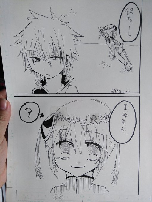 昔、銀神アンソロに寄稿した漫画…破棄 