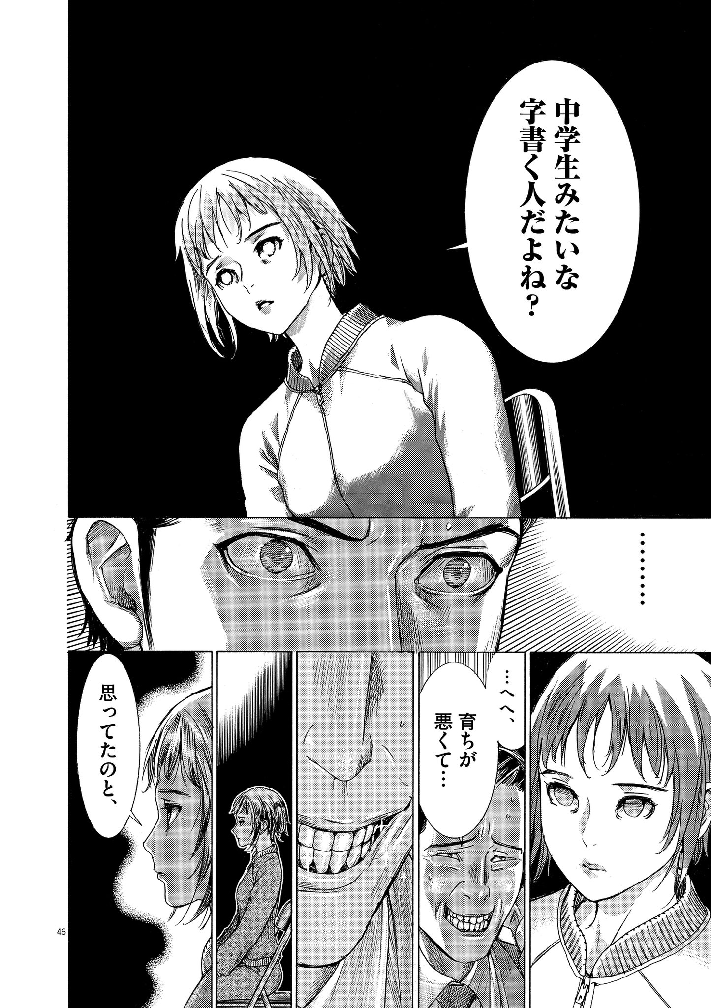 夏目アラタの結婚 乃木坂太郎 公式 12 13