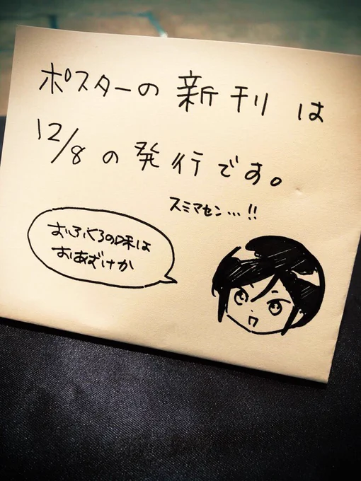 撤収します!本日は有難うございました!新刊の事聞きに来て下さった皆様すみませんでした。12/8 頑張ります!
画像は友に無理言って描いて貰った薬研くん✨☺️☺️ 