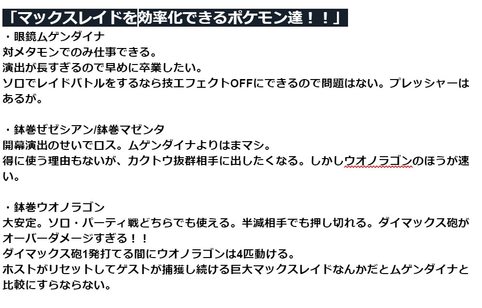 ポケットライン ポケモンユナイト速報 ダイパリメイク sp アルセウス Legends En Twitter マックスレイドを効率化できるポケモン達 ムゲンダイナで飴を稼いで真っ先にウオノラゴンを育成しましょう ニャイキングとジジーロンは自由 ただどちらも間違い