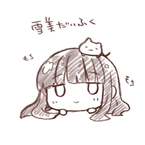 おいしそうな雪美だいふくです 