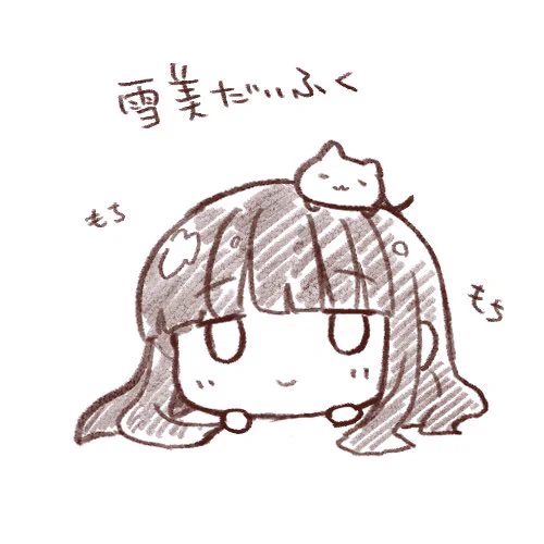 おいしそうな雪美だいふくです 