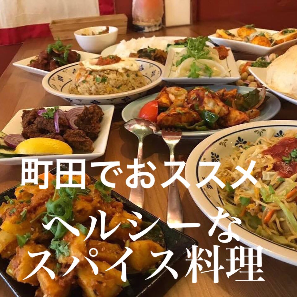 えっ 町田なのに ネパール餃子酒場 そるてぃ V Twitter ヨガ ネパール料理 朝ヨガからのネパール料理を楽しんでいただきました 町田でヨガ 町田でスパイス ヘルシー 心の健康 ヘルシーカレー 町田で健康 町田でカレー ヘルシーカレー