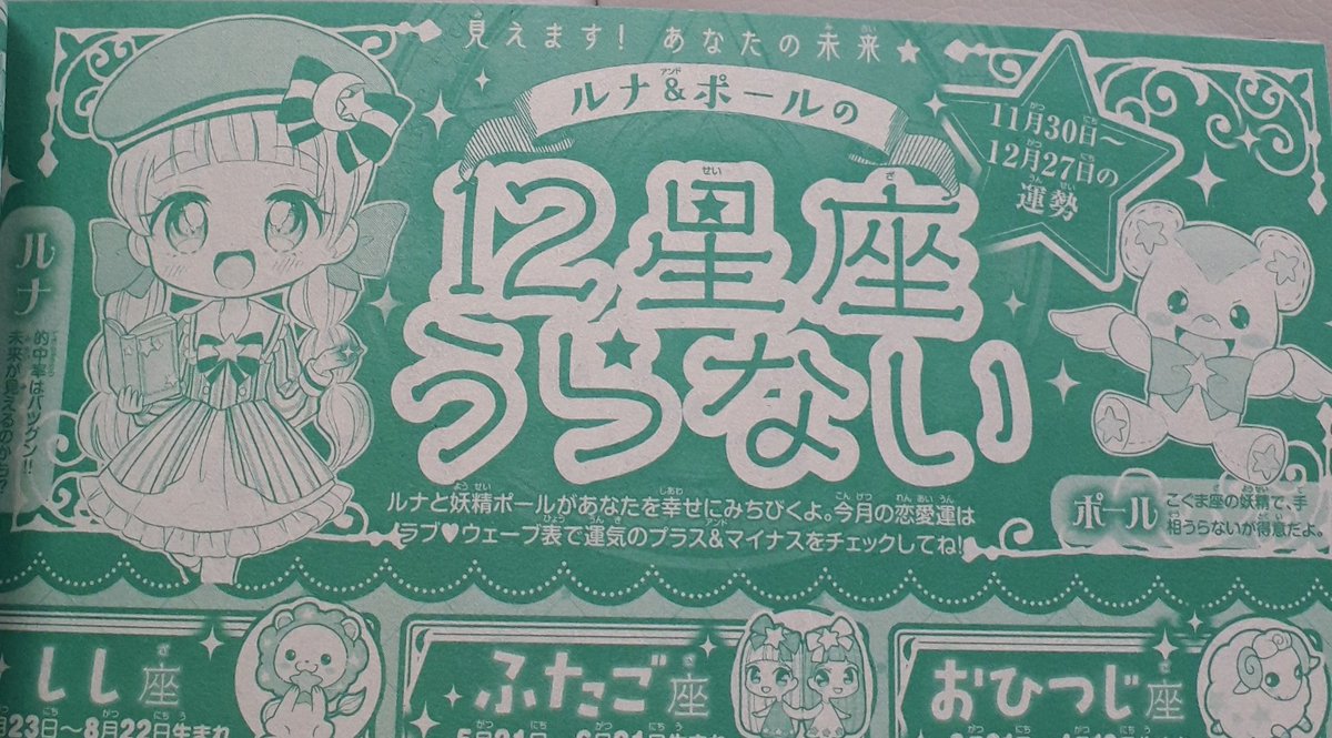 鮎ヒナタ ちゃおdx11月号 そしてそして 年1月号から 占いのページのイラストを担当させて頂くことになりました 実は ずっと前から漫画家としてお仕事するまえからやりたかったお仕事なので とても嬉しいです １月号のコラムは射手座