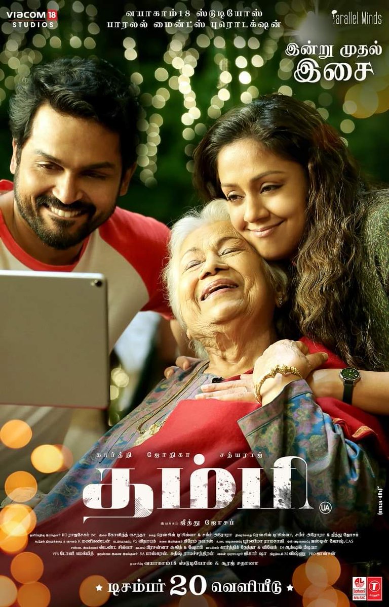 BreakingViews4u's tweet photo. #thambi
#ThambiAudioFromToday
#Dec20Release #JeethuJoseph #Karthi #Jothika @Karthi_Offl @Nikhilavimal1 @Viacom18Studios https://t.co/OEu8eg0sWW