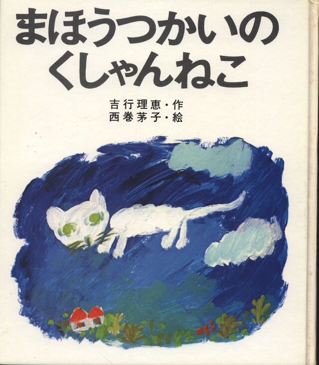 全信頼を寄せる 吉行理恵 X / Search - 詩