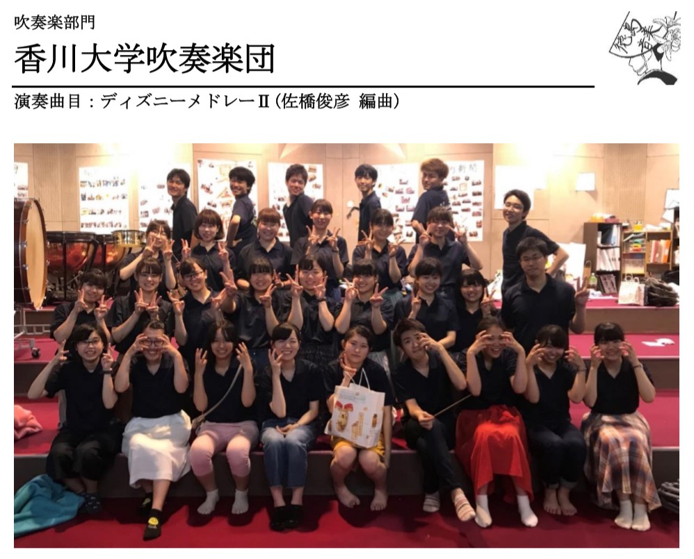 徳島音美19 演奏会 終演 Tokushimakouhou Twitter