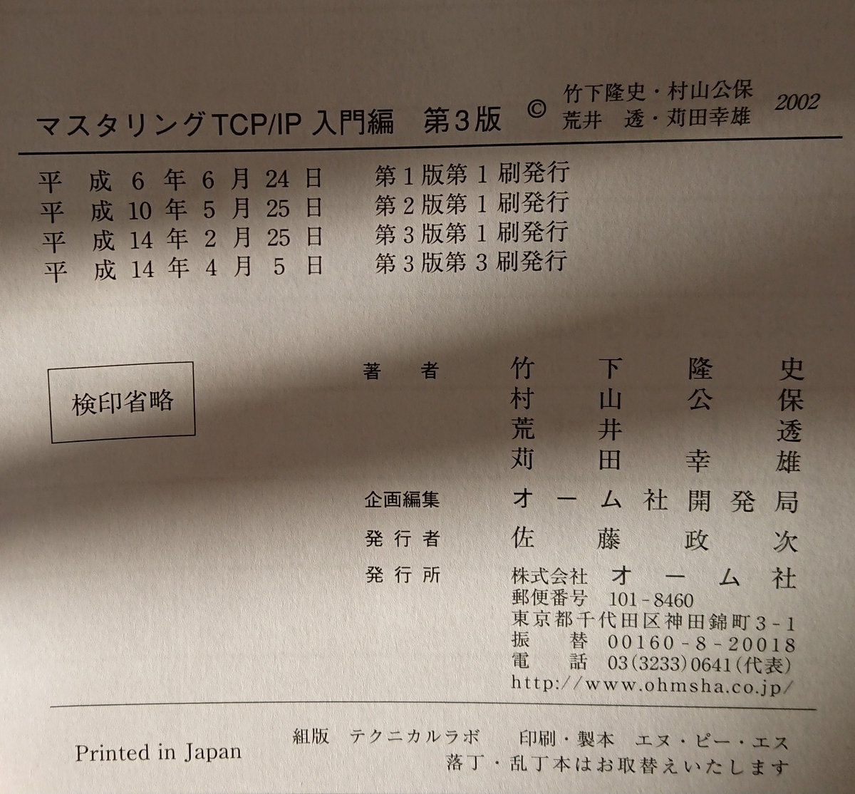 マスタリングTCP IP―入門編― 通販