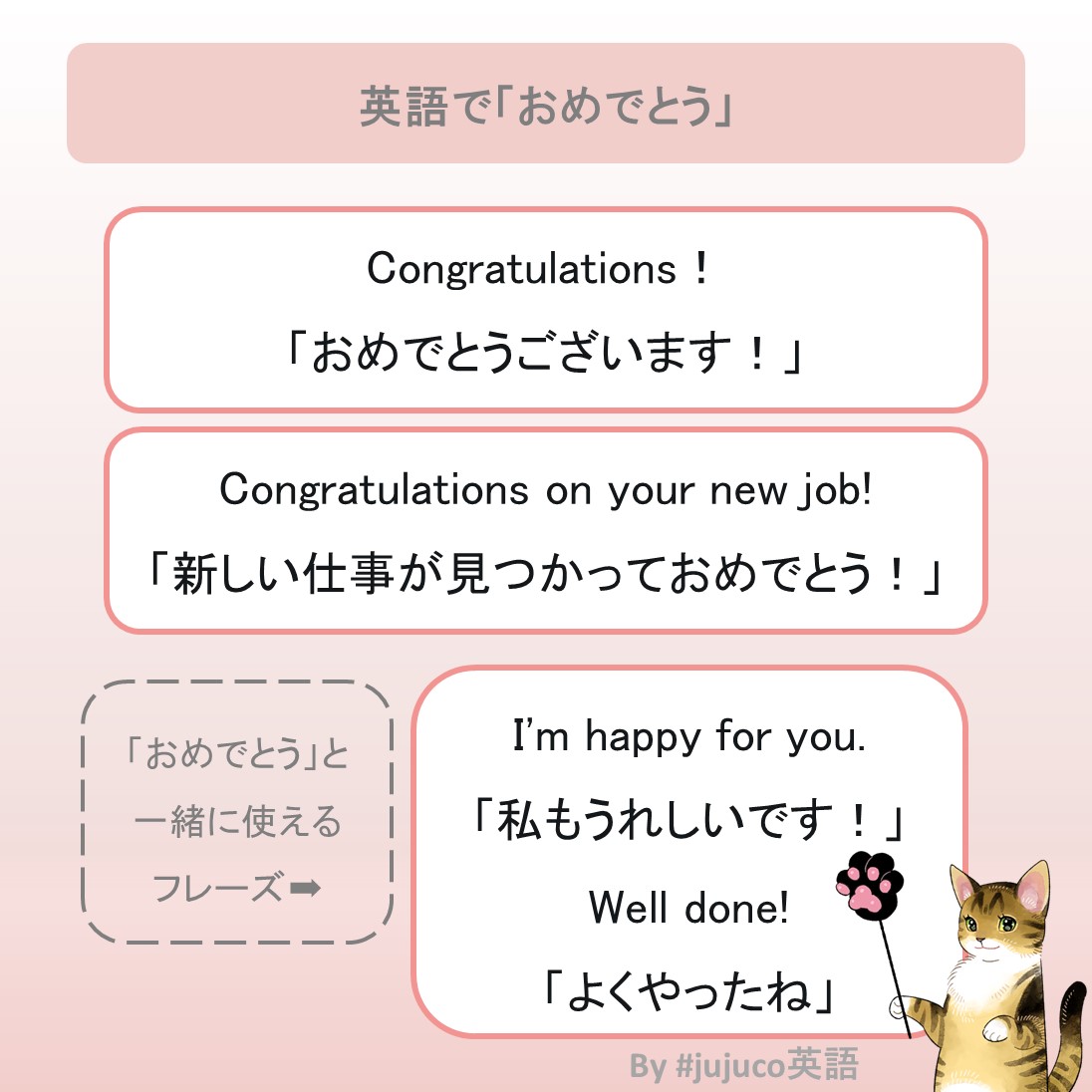 じゅり Jujuco Nz公認会計士 元ielts講師 時々釣りガール Op Twitter 英語で おめでとう Congratulations おめでとうございます Congratulations On Your New Job 新しい仕事が見つかっておめでとう おめでとう と一緒に使える じゅり Jujuco Nz公認会計士 元ielts講師 時々釣りガール Op Twitter 英語で おめでとう Congratulations おめでとうございます Congratulations On Your New Job 新しい仕事が見つかっておめでとう おめでとう と一緒に使える