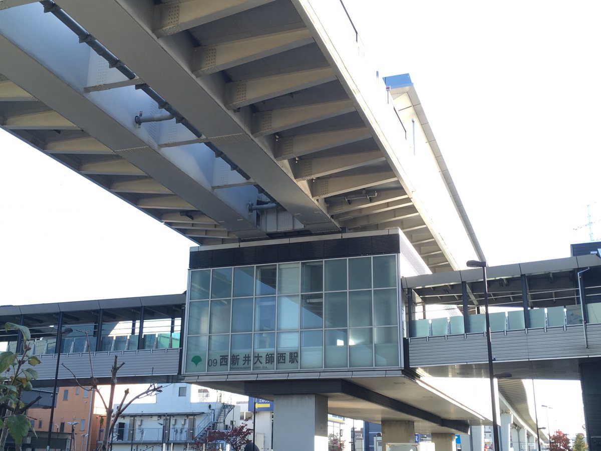 西新井大師西駅 西新井大師西駅